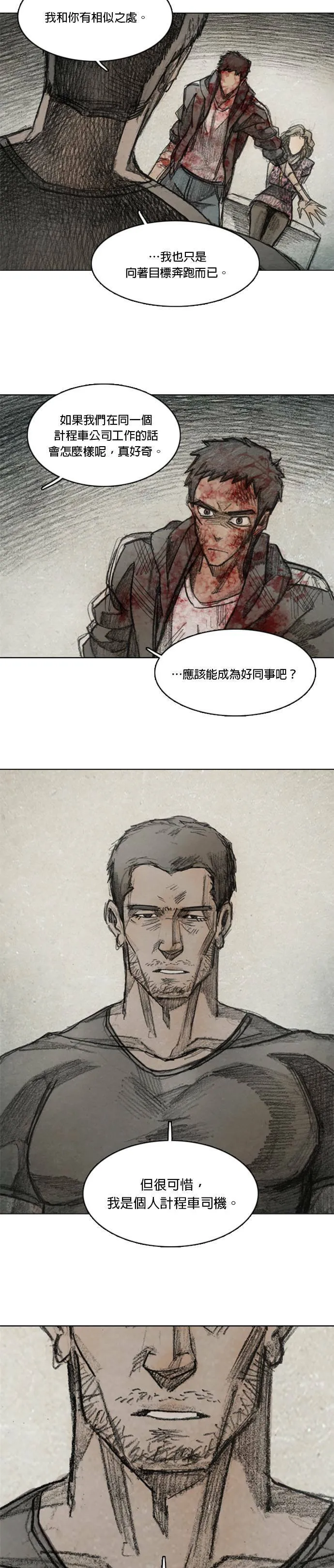 Ep 7-5. HELL.O 第18页