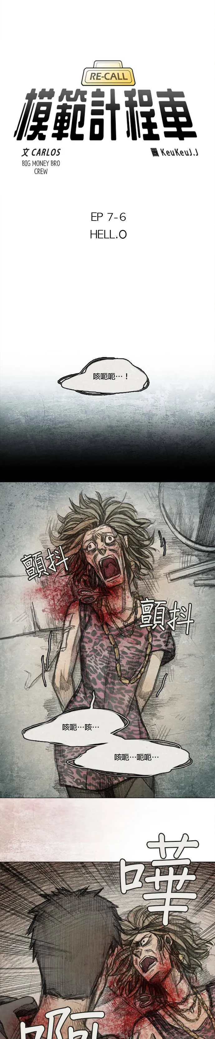 Ep 7-6. HELL.O 第4页