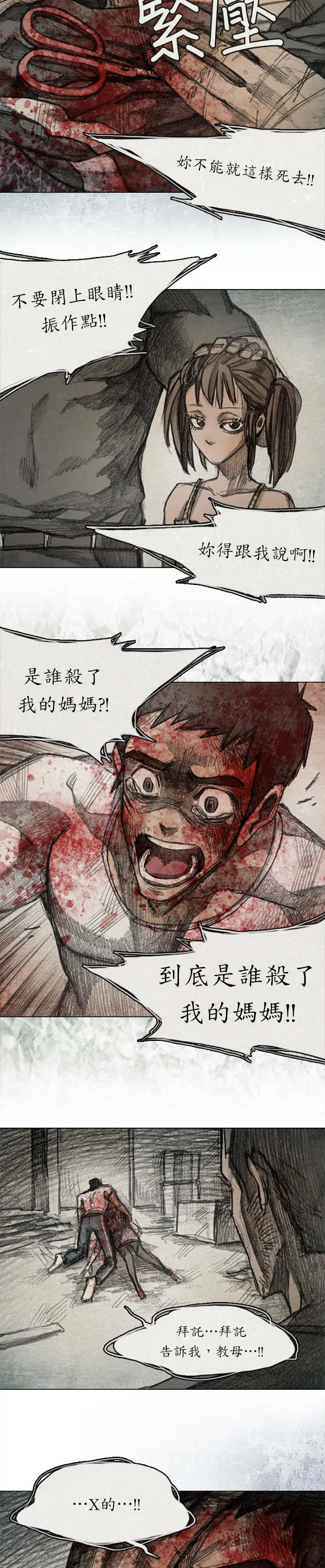Ep 7-6. HELL.O 第6页