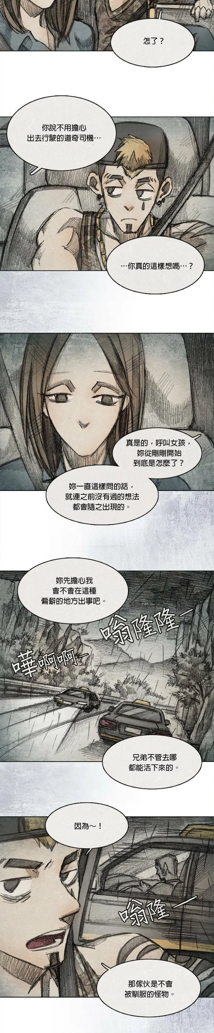 Ep 7-6. HELL.O 第10页