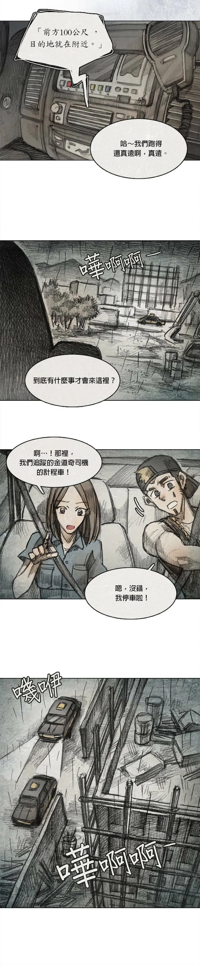 Ep 7-6. HELL.O 第11页