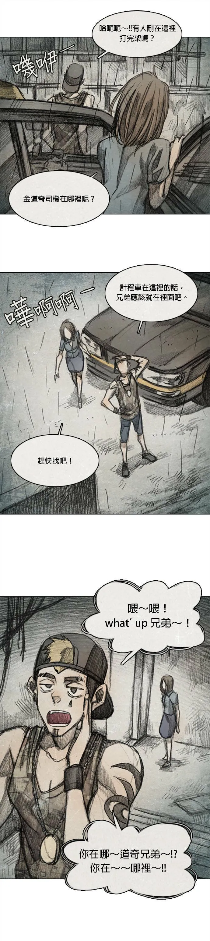 Ep 7-6. HELL.O 第12页