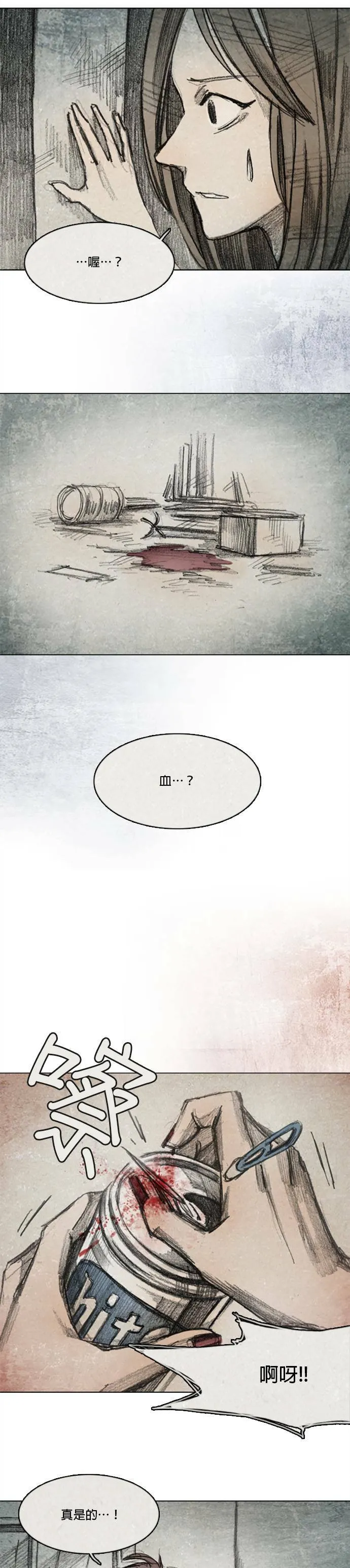 Ep 7-6. HELL.O 第13页