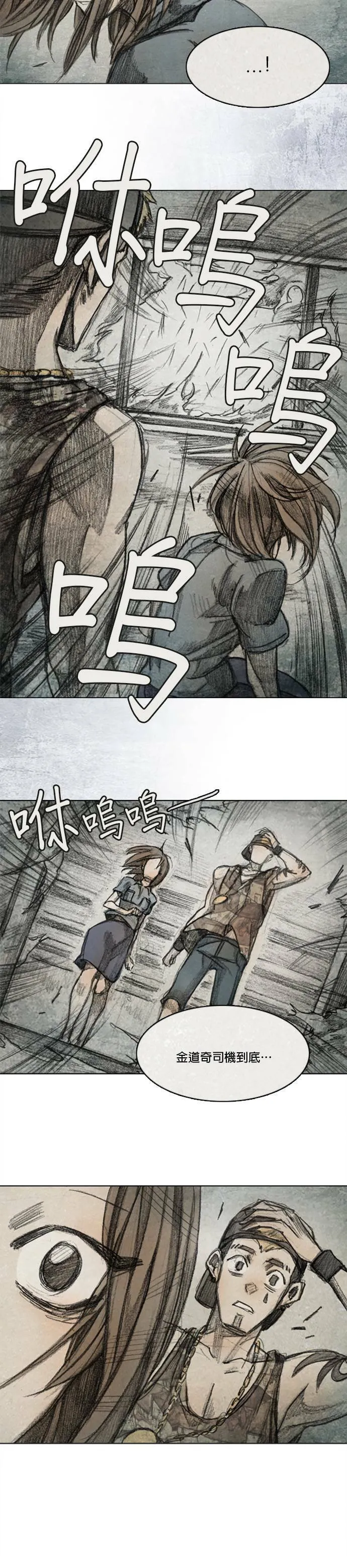 Ep 7-6. HELL.O 第16页