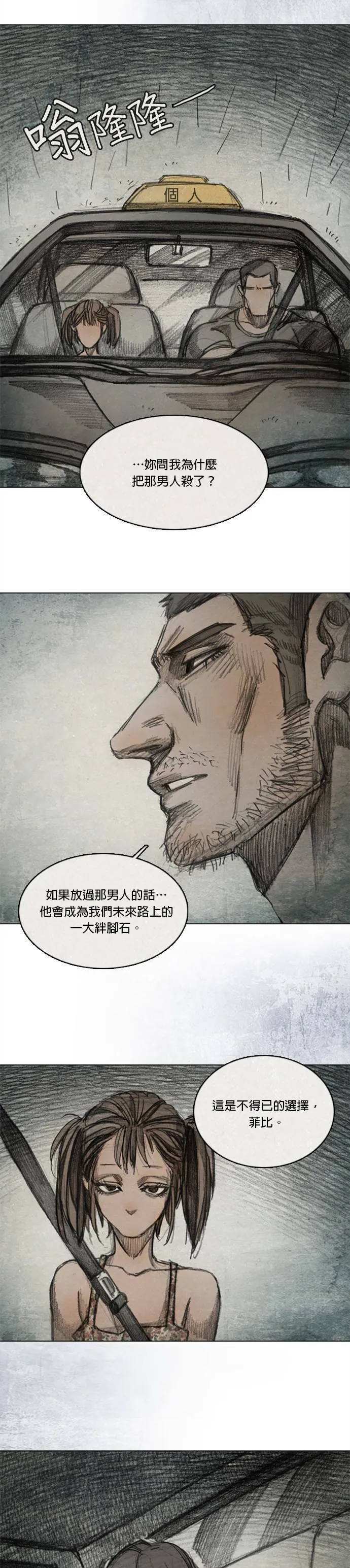 Ep 7-6. HELL.O 第19页