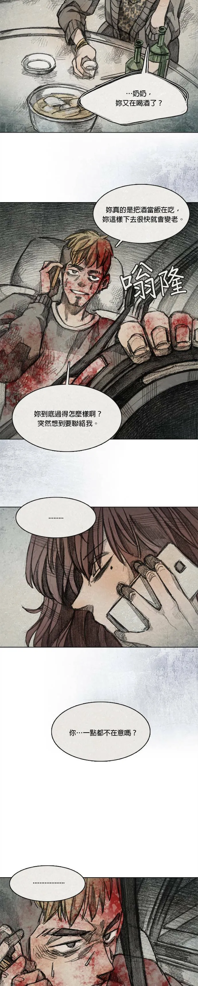 第2季.序章 第4页
