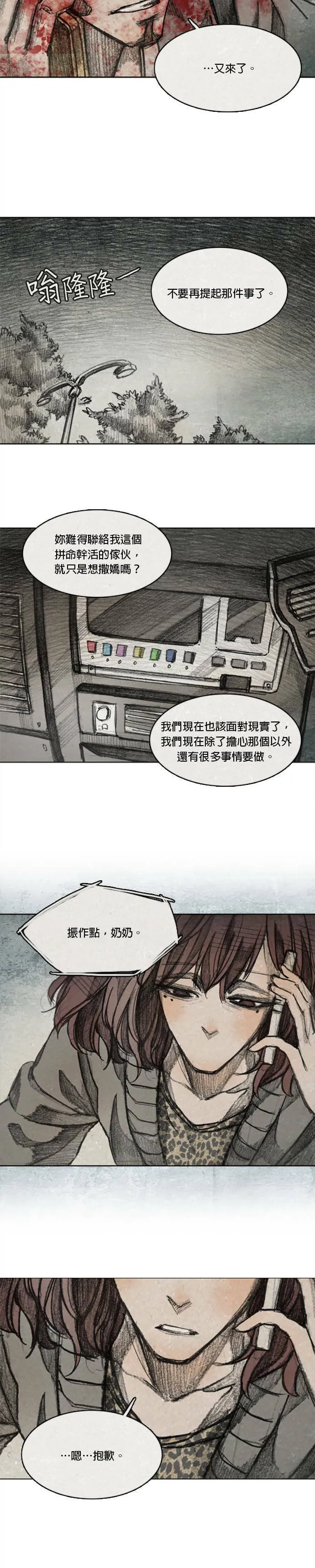 第2季.序章 第5页