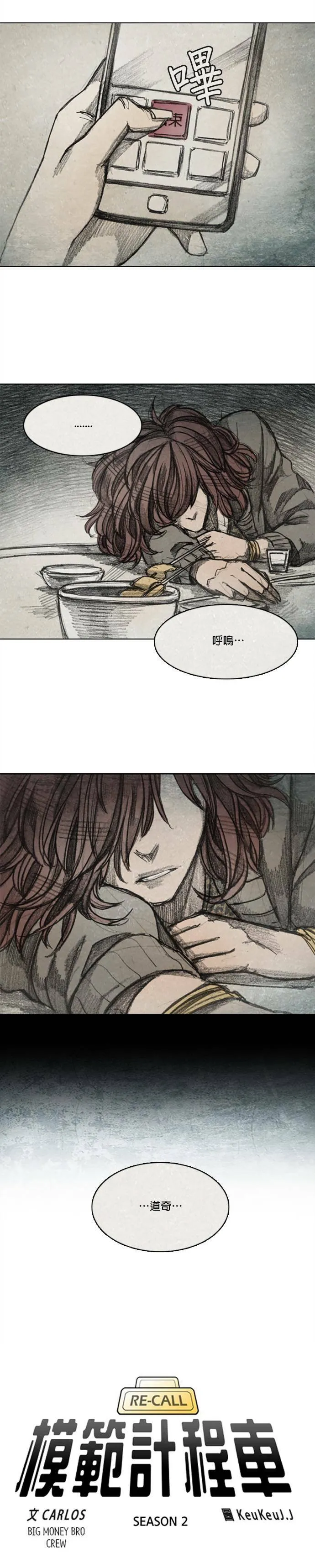 第2季.序章 第6页