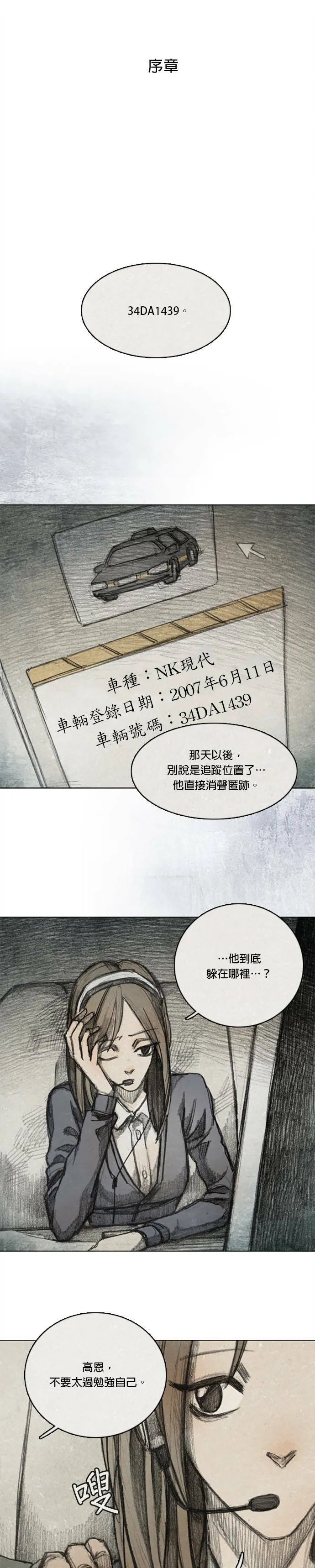 第2季.序章 第7页