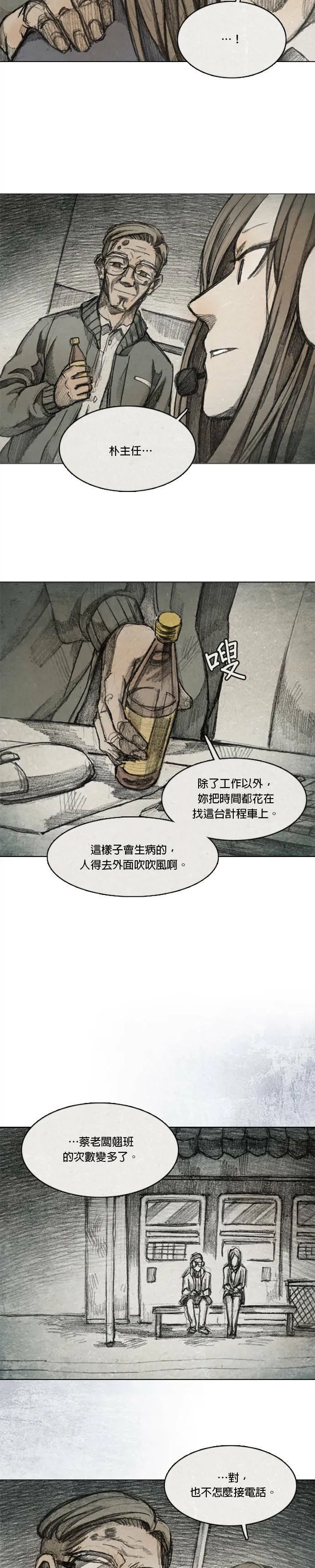 第2季.序章 第8页