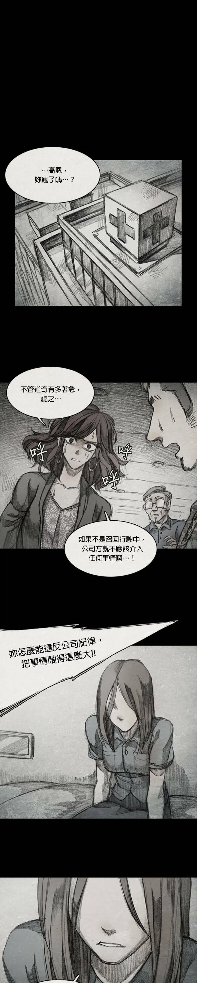 第2季.序章 第10页