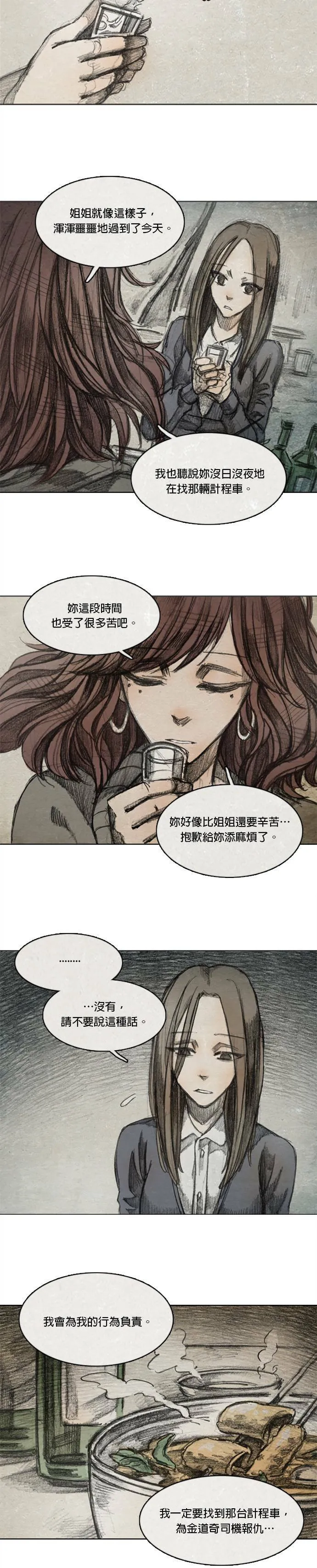第2季.序章 第16页