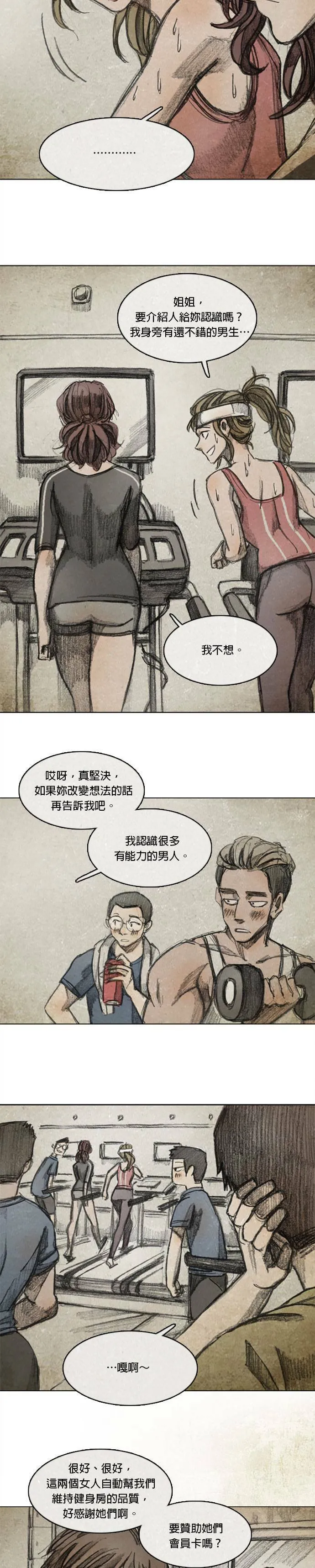Ep 8-1. 影子 第3页