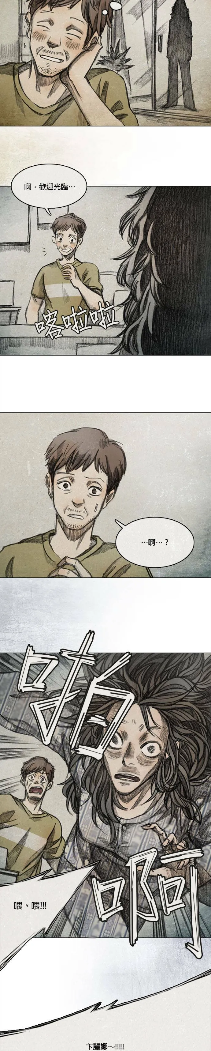 Ep 8-1. 影子 第4页