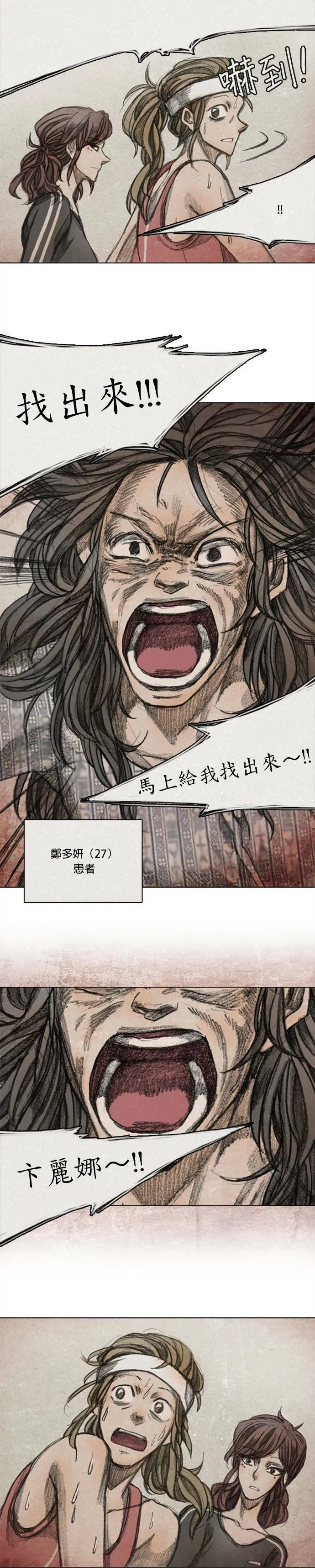 Ep 8-1. 影子 第5页