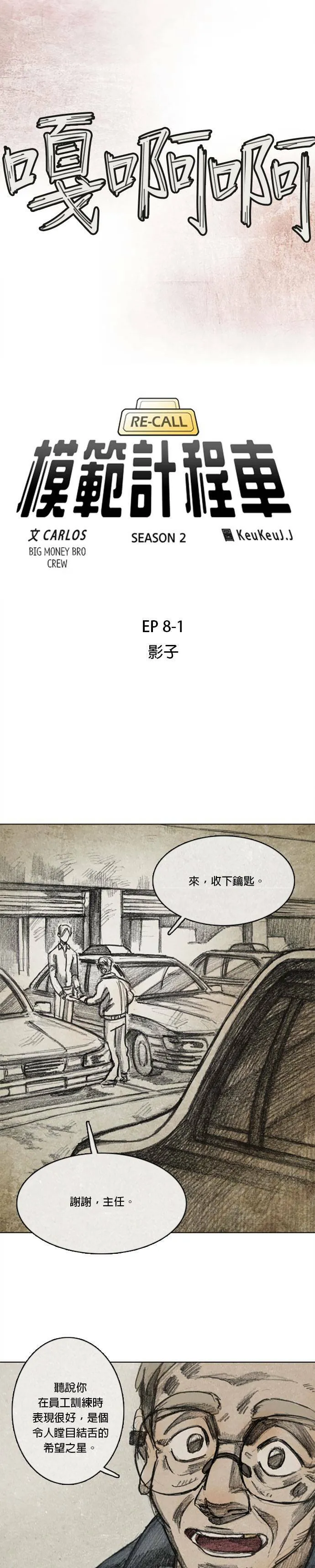 Ep 8-1. 影子 第6页