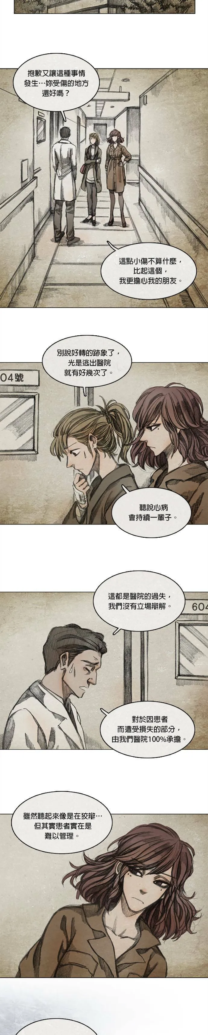 Ep 8-1. 影子 第9页
