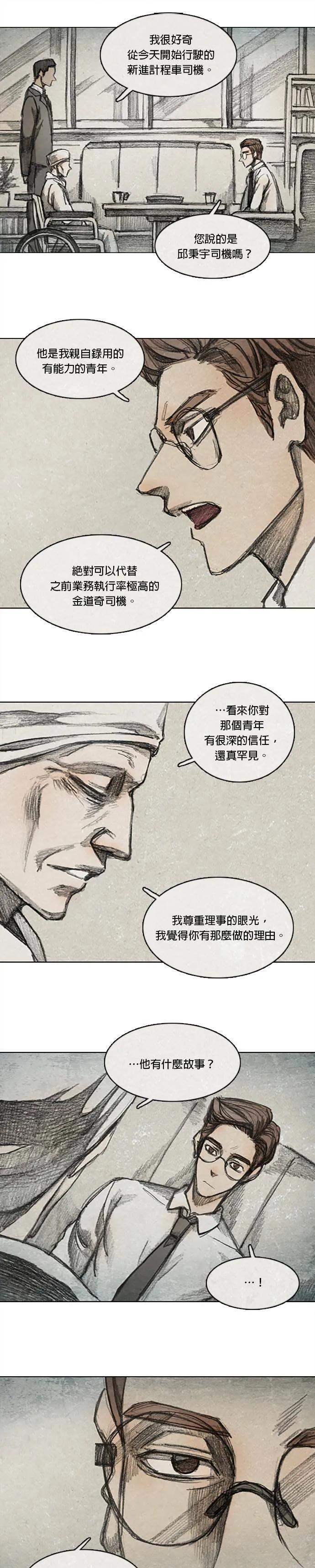 Ep 8-1. 影子 第12页