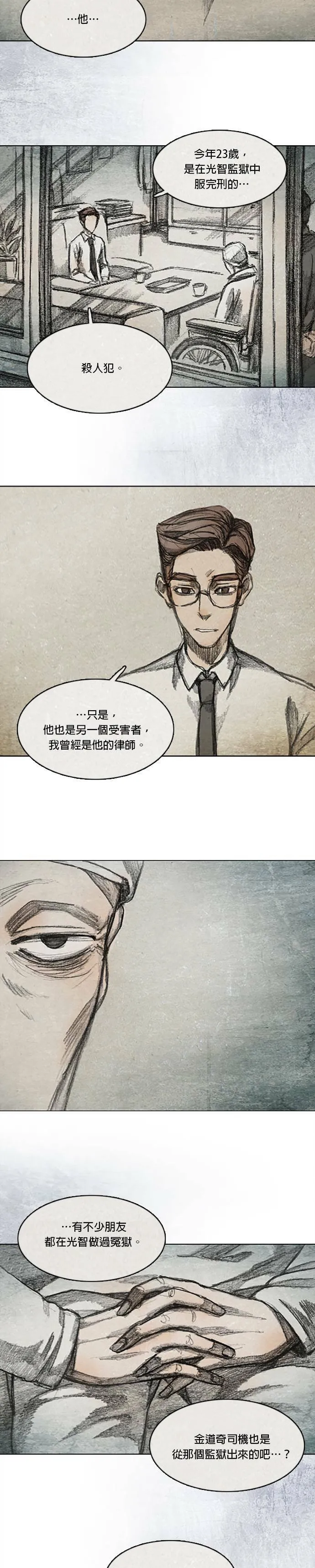 Ep 8-1. 影子 第13页