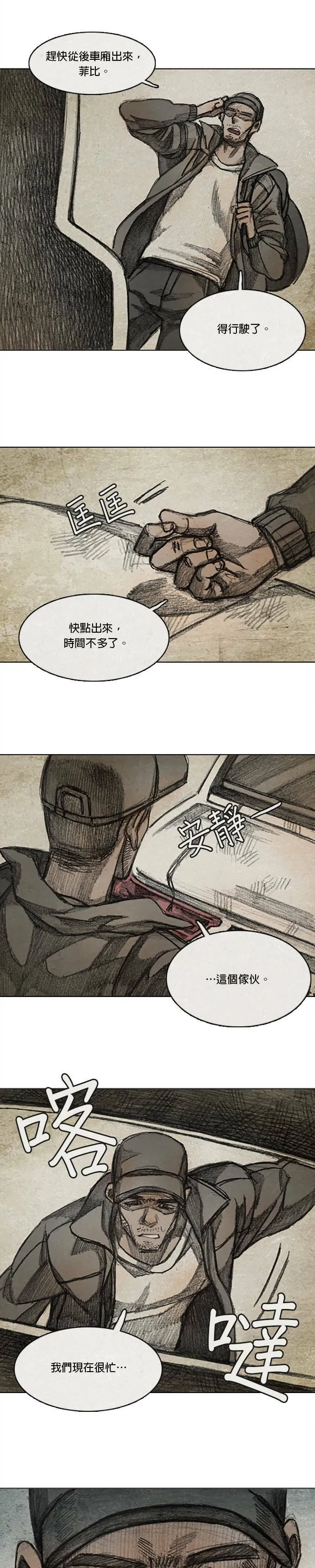 Ep 8-1. 影子 第17页