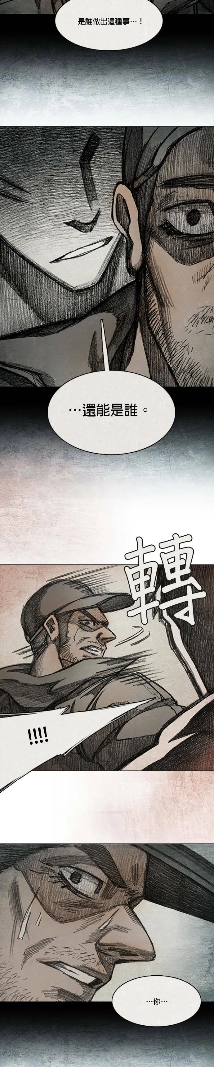 Ep 8-1. 影子 第19页