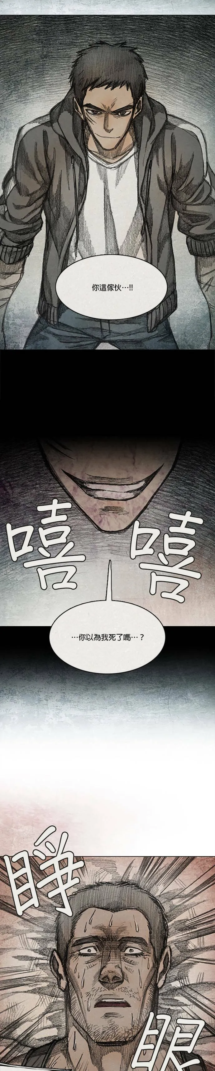 Ep 8-1. 影子 第20页
