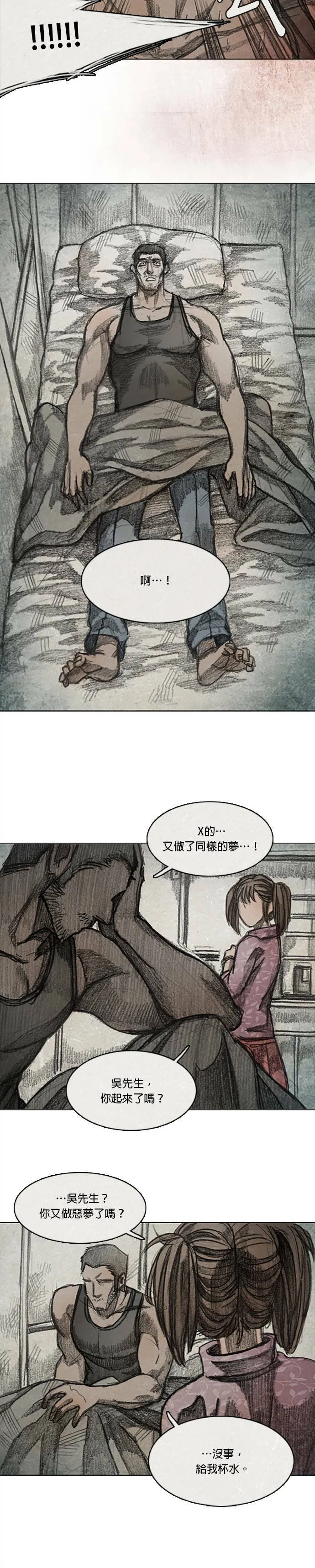 Ep 8-1. 影子 第21页