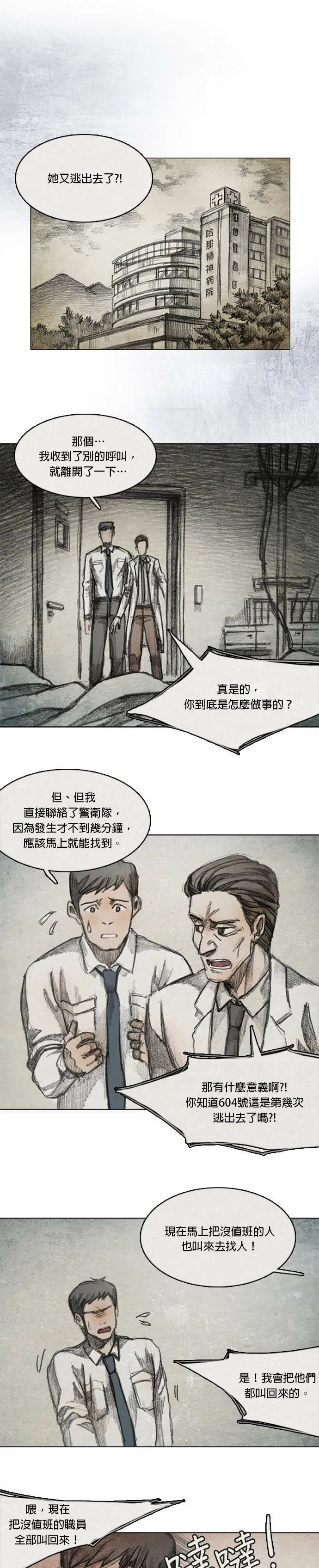 Ep 8-1. 影子 第24页