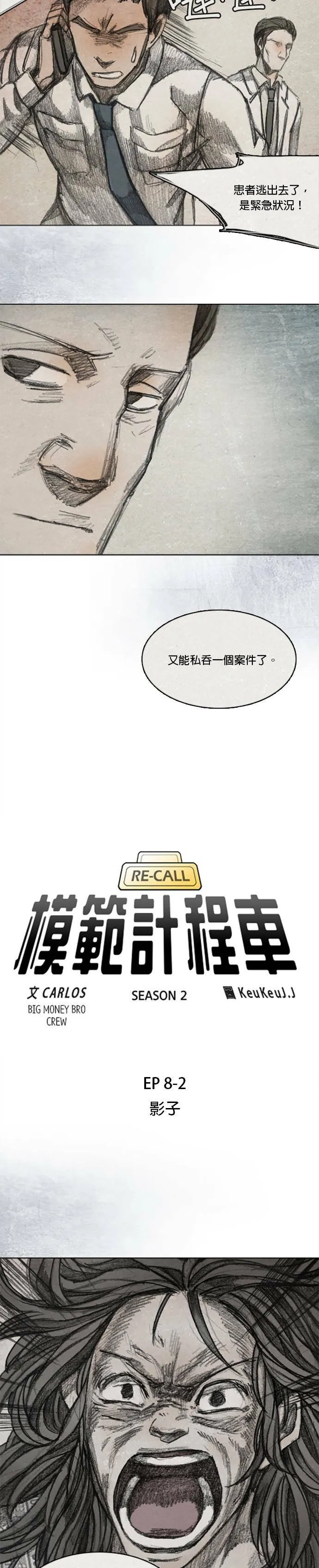 Ep 8-2. 影子 第3页
