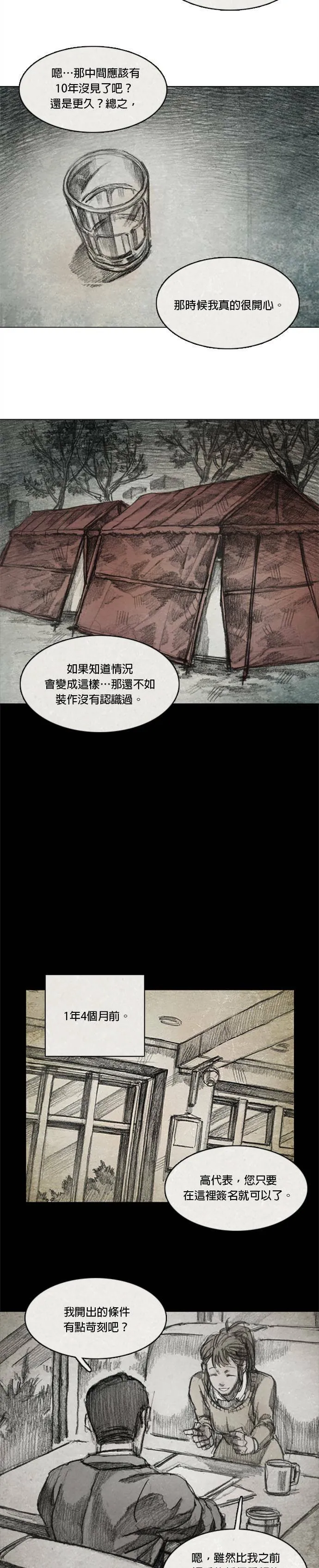 Ep 8-2. 影子 第5页