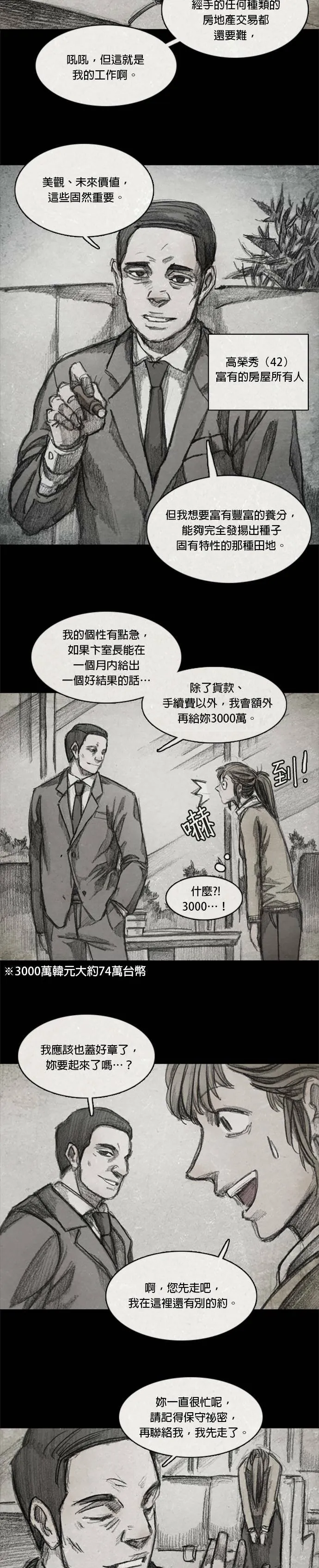 Ep 8-2. 影子 第6页