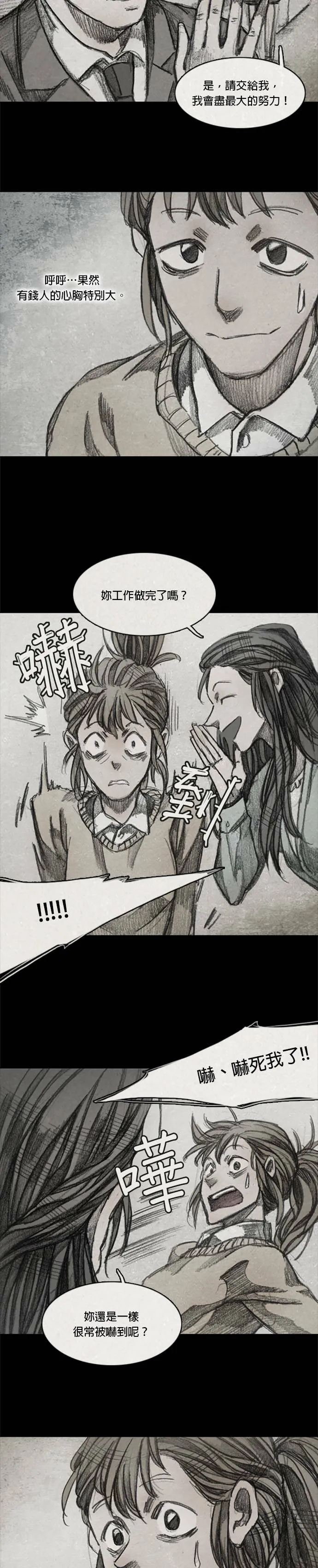 Ep 8-2. 影子 第7页