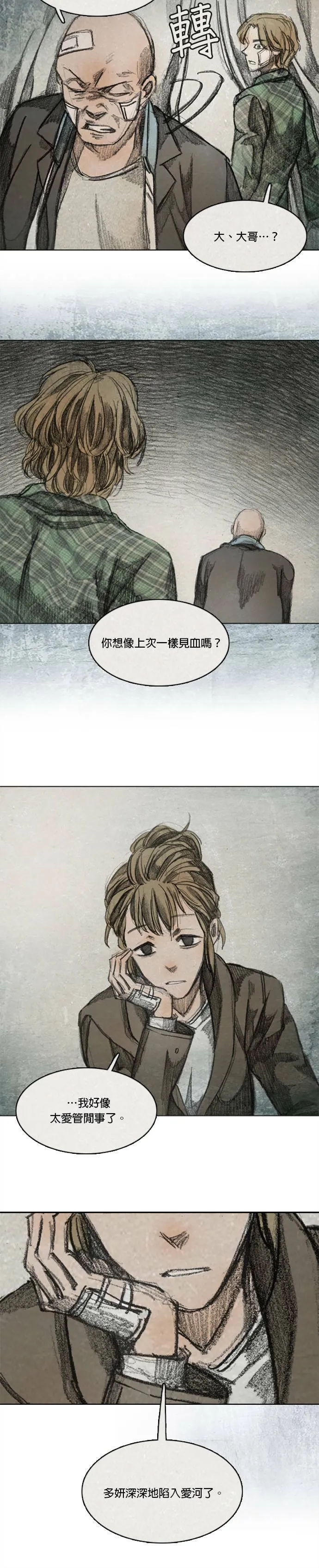 Ep 8-2. 影子 第11页
