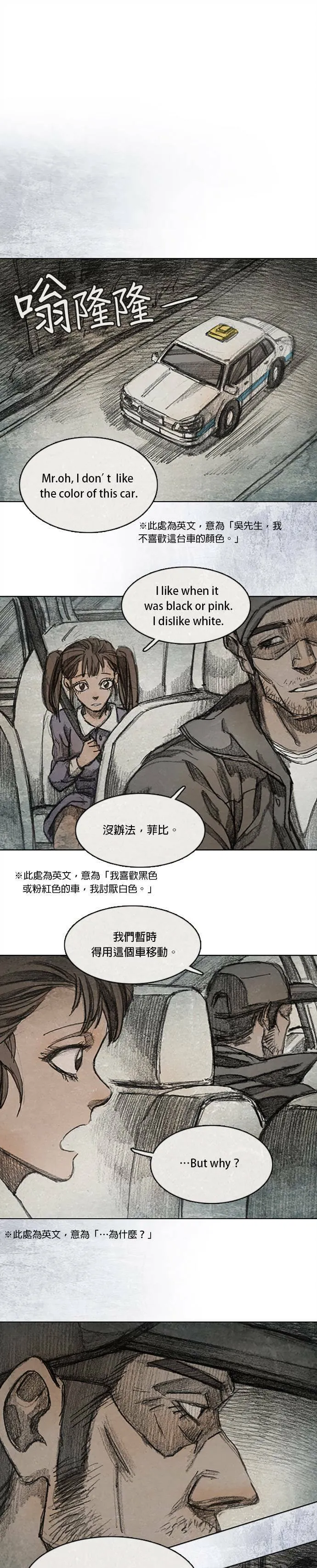 Ep 8-2. 影子 第12页