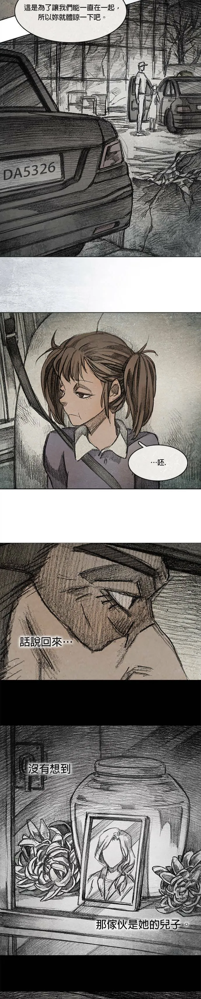 Ep 8-2. 影子 第13页