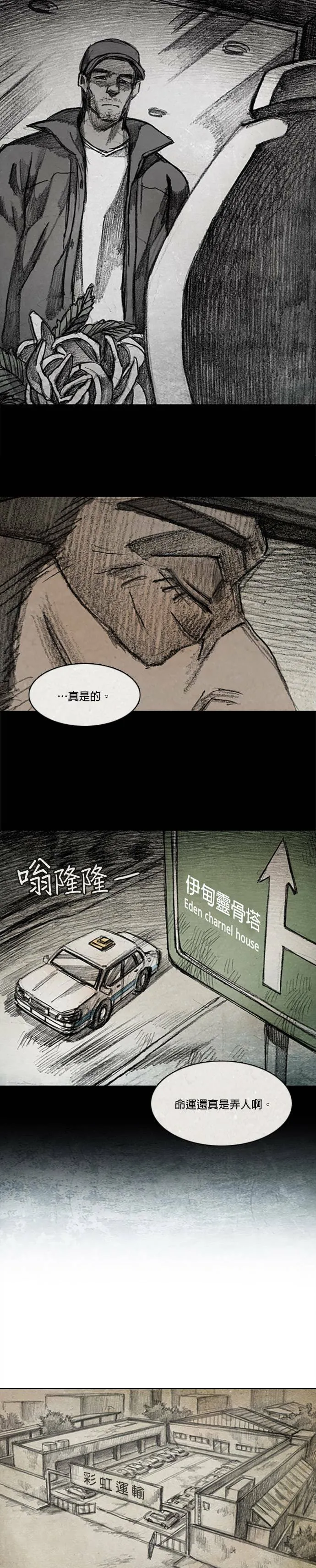 Ep 8-2. 影子 第14页