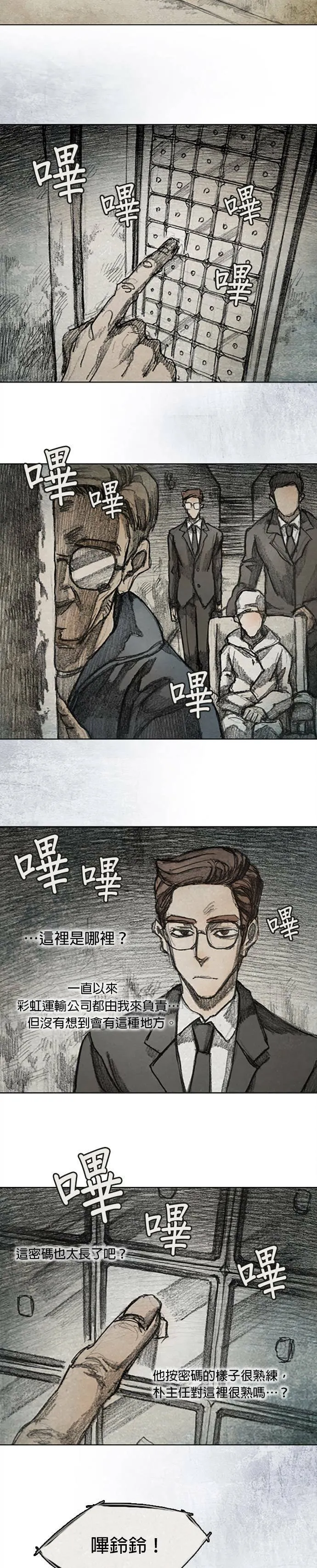 Ep 8-2. 影子 第15页