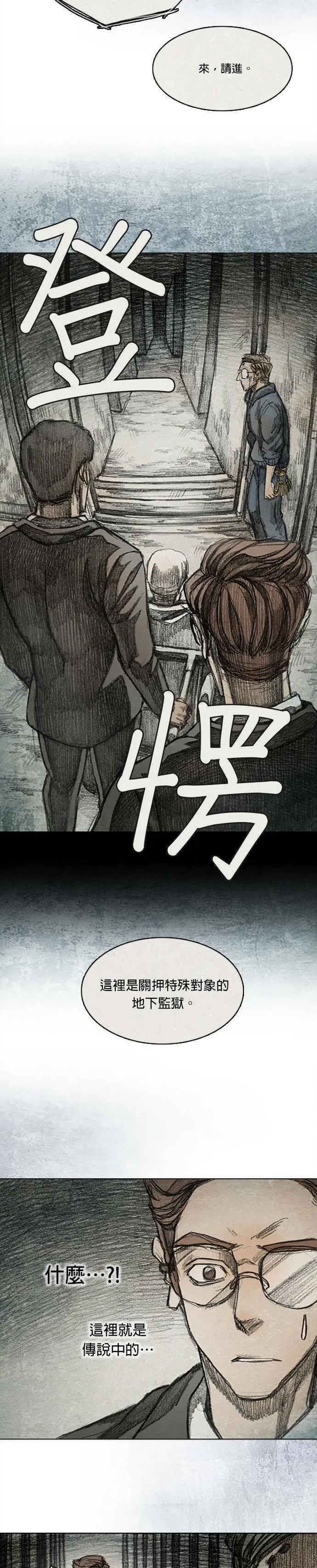 Ep 8-2. 影子 第16页