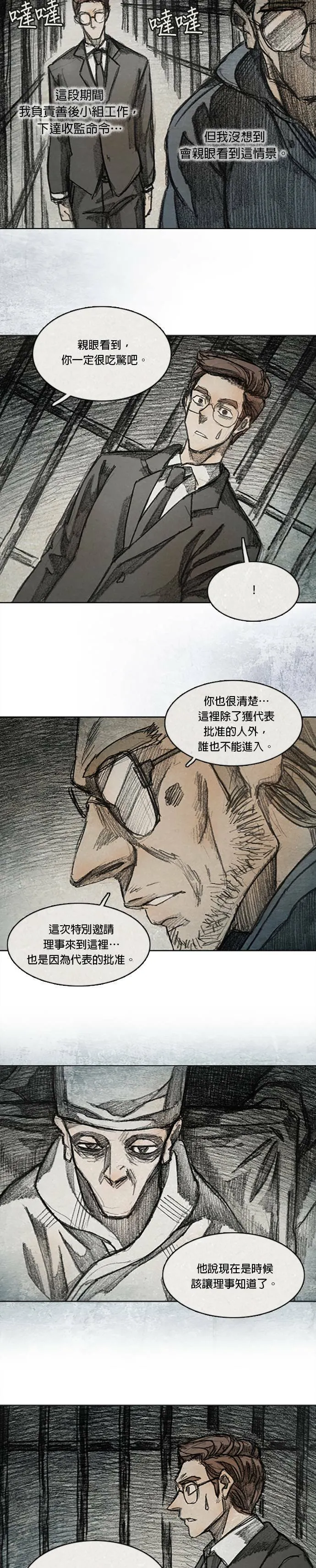 Ep 8-2. 影子 第17页