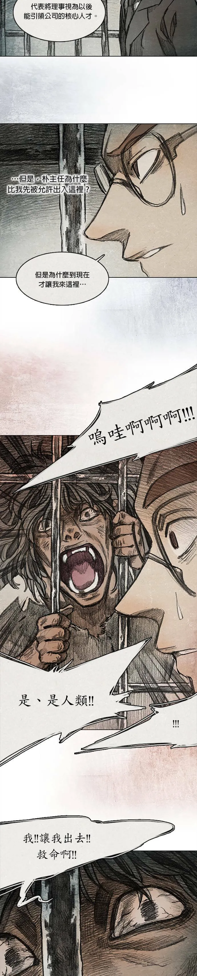 Ep 8-2. 影子 第18页