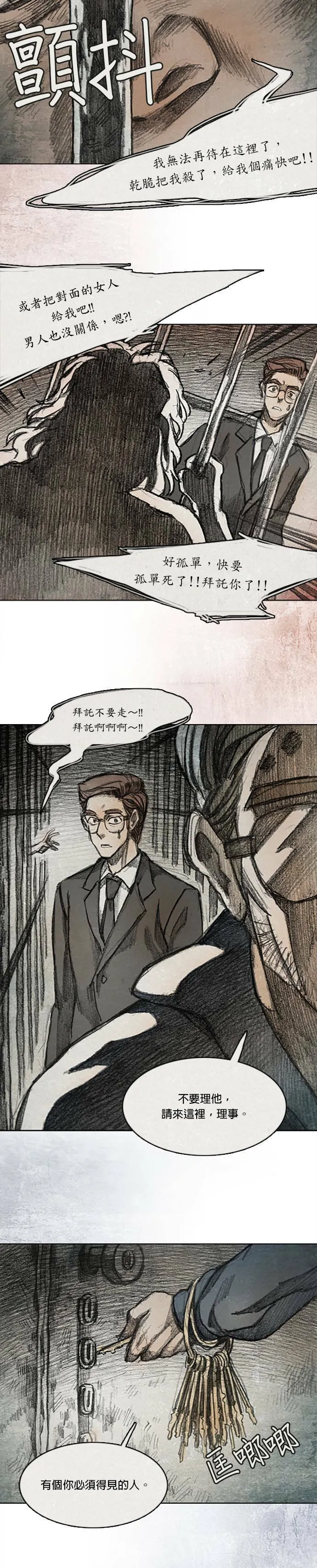 Ep 8-2. 影子 第19页