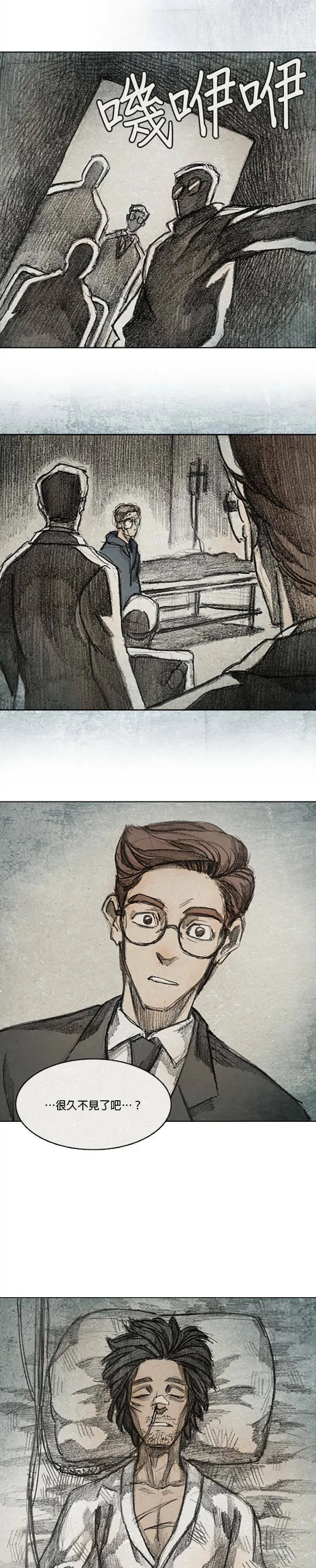 Ep 8-2. 影子 第20页