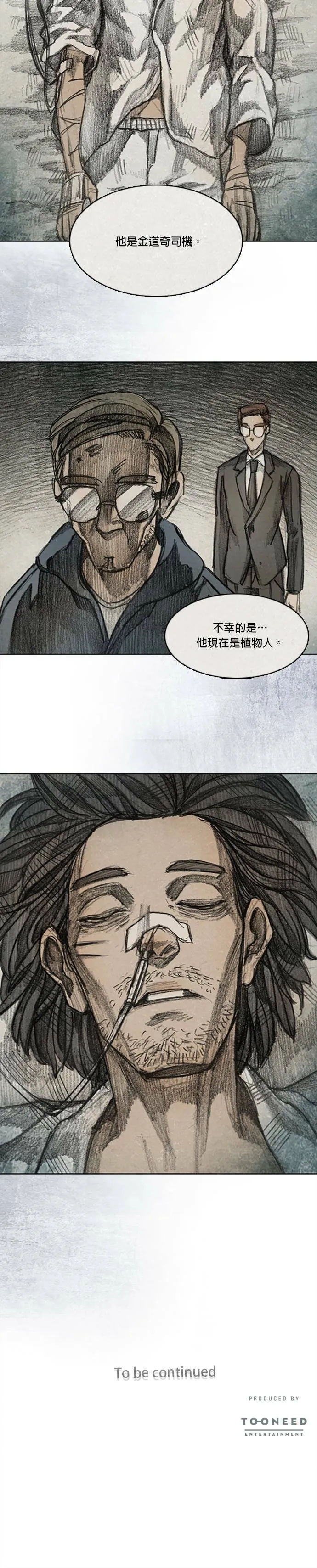 Ep 8-2. 影子 第21页
