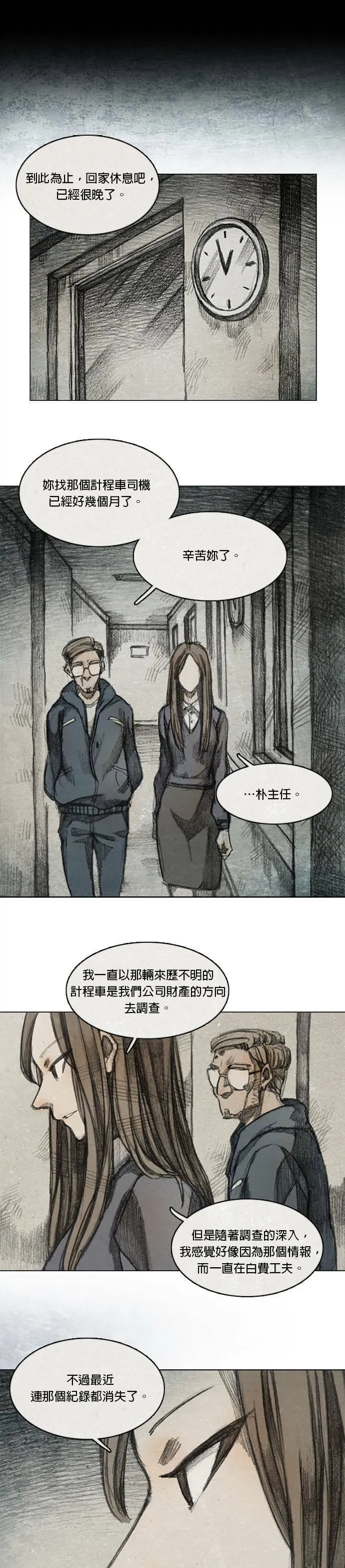 Ep 8-2. 影子 第23页