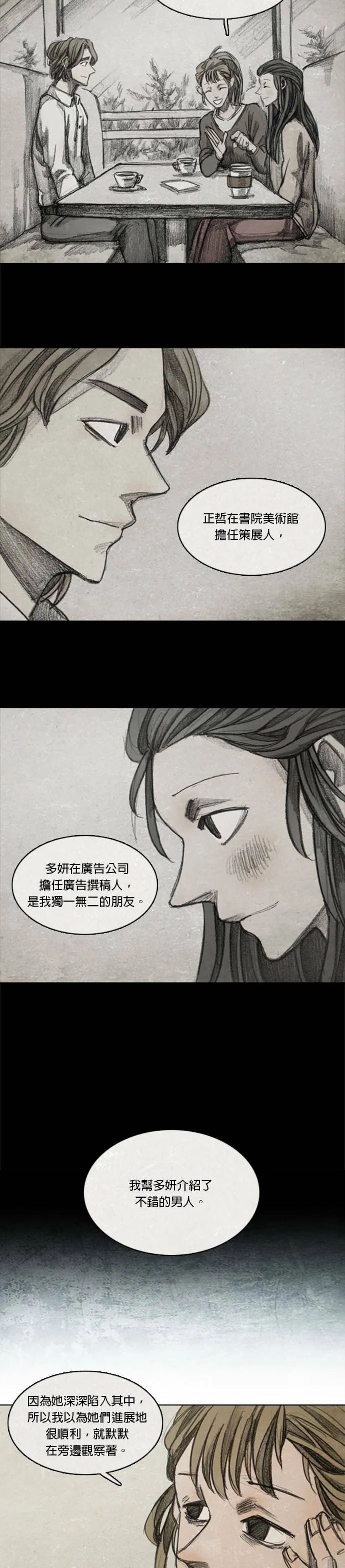 Ep 8-3. 影子 第5页