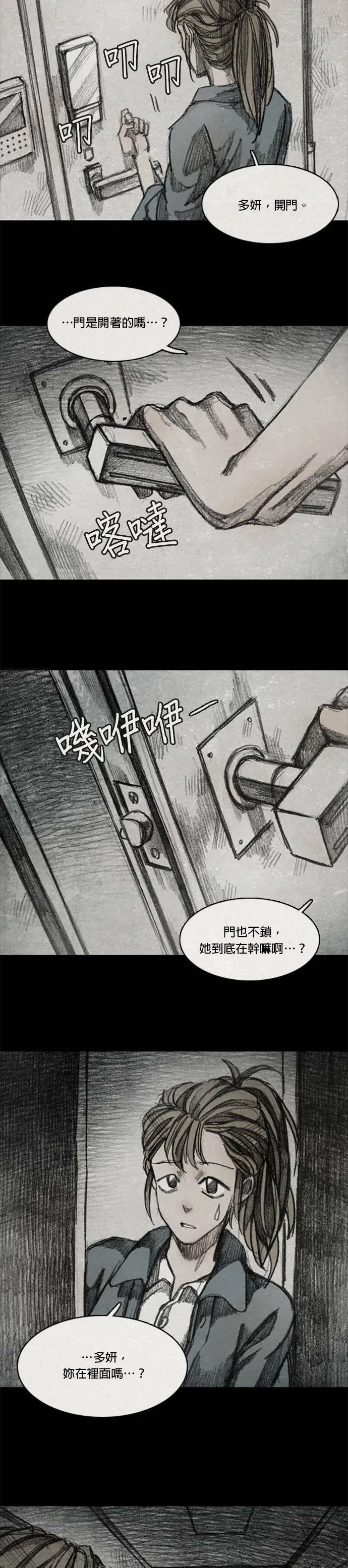 Ep 8-3. 影子 第7页