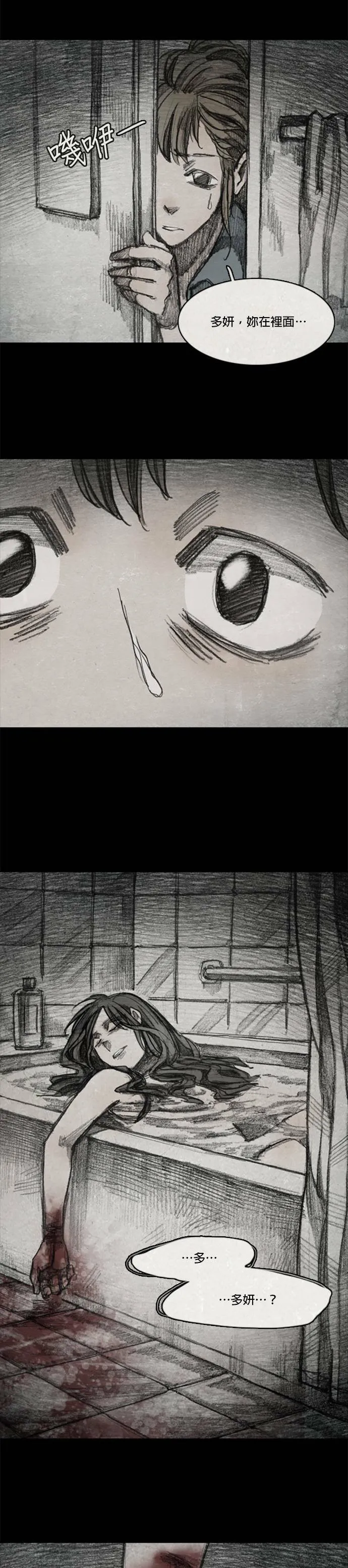Ep 8-3. 影子 第9页