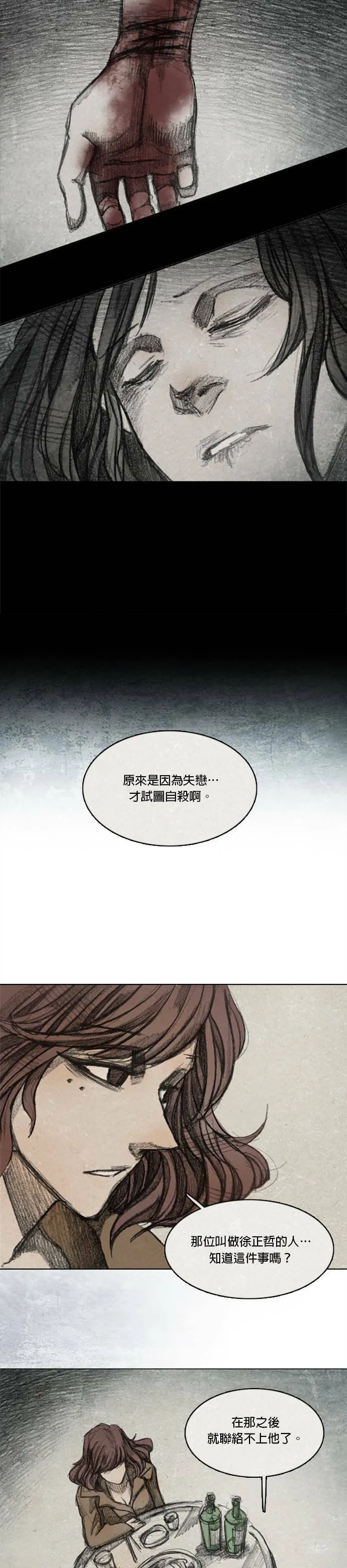 Ep 8-3. 影子 第10页