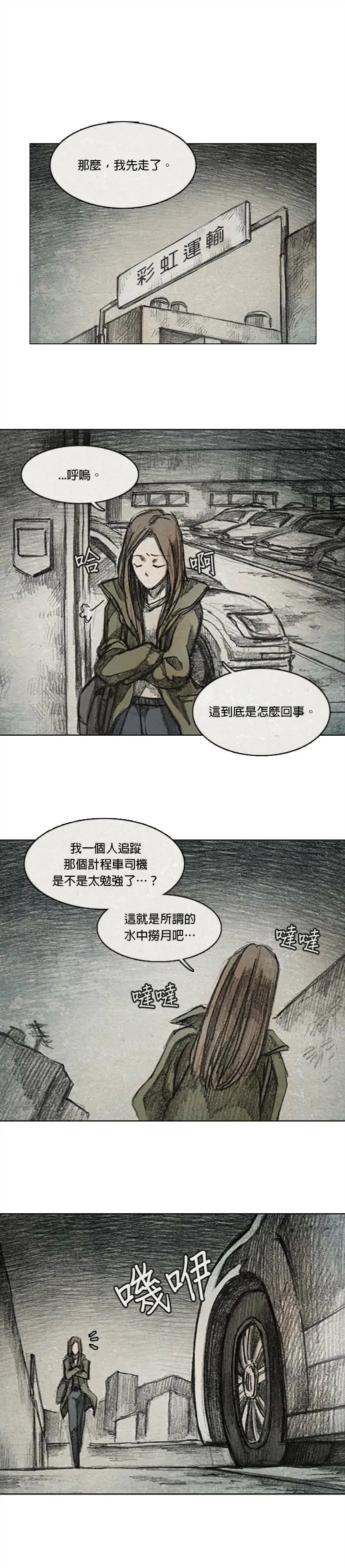 Ep 8-3. 影子 第12页