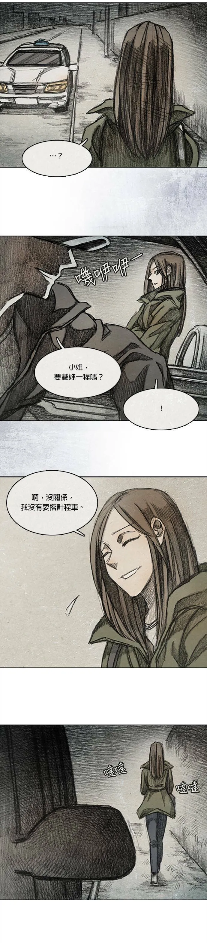 Ep 8-3. 影子 第13页